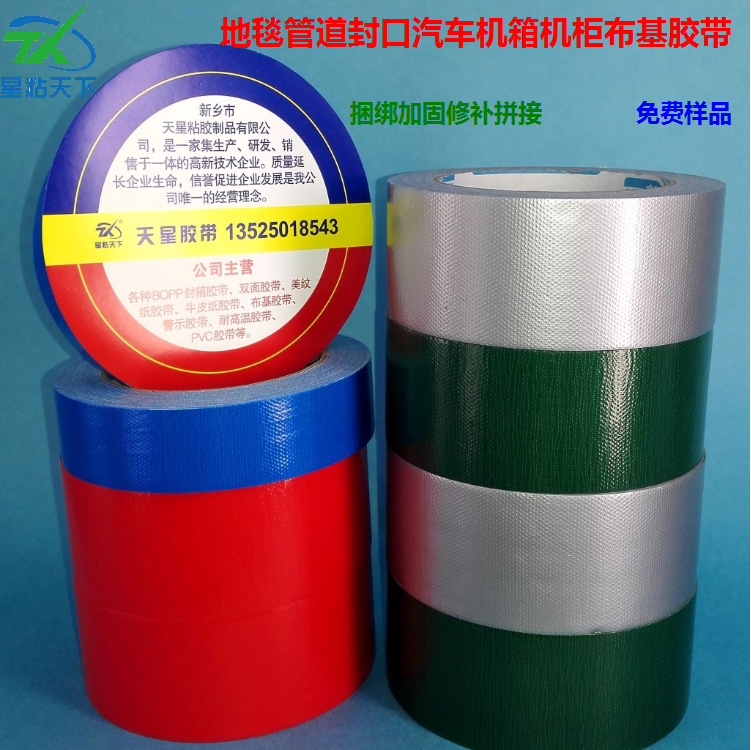 布基膠帶  品牌： 星粘天下  貨號(hào)： 013  顏色： 定制 